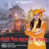 Bhole Bhesh Badal Le Apna